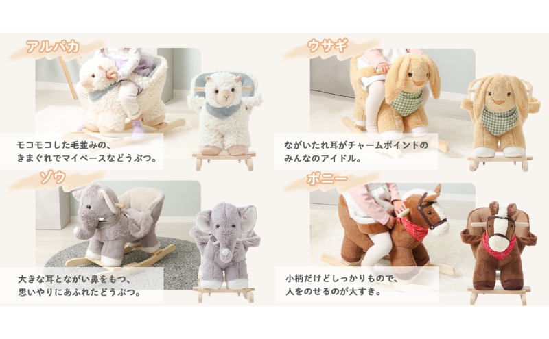 アニマルロッキングチェア Kumpel(クンペル)ポニー