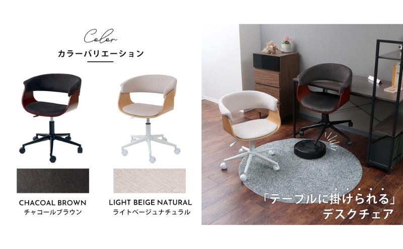 デスクチェアPerchic(パーシック)チャコールブラウン