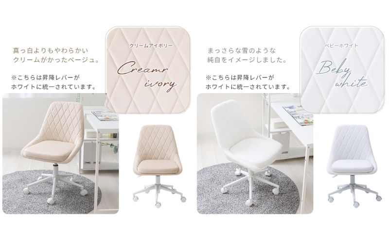 デスクチェア Leria(レリア) クリームアイボリー
