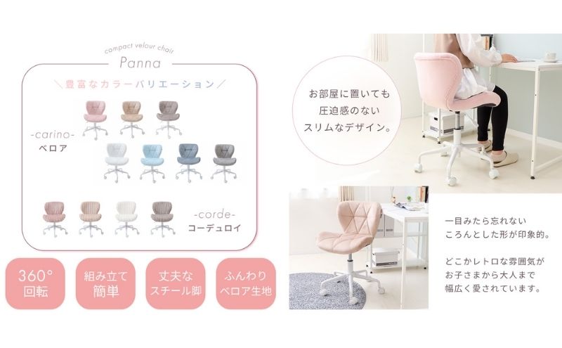 デスクチェア PANNA-carino-(パンナ カリーノ) ペールベージュ