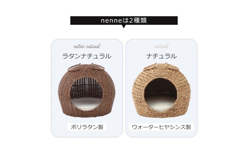 ペットハウス nenne(ネンネ) 置き型 ラタンナチュラル 猫 犬 ペット ベッド ペットベッド ハウス 猫ハウス 犬ハウス 猫ちぐら ドーム型 ドーム 室内 持ち運び ペット用品 インテリア 家具 兵庫 兵庫県 小野市