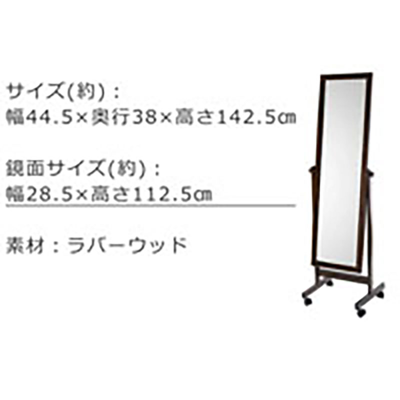 全身映るキャスター付きスタンドミラー ブラウン色　天然木 鏡 かがみ 飛散防止加工 キャスター付き 全身鏡 姿見 インテリア おしゃれ メイク 玄関 家具