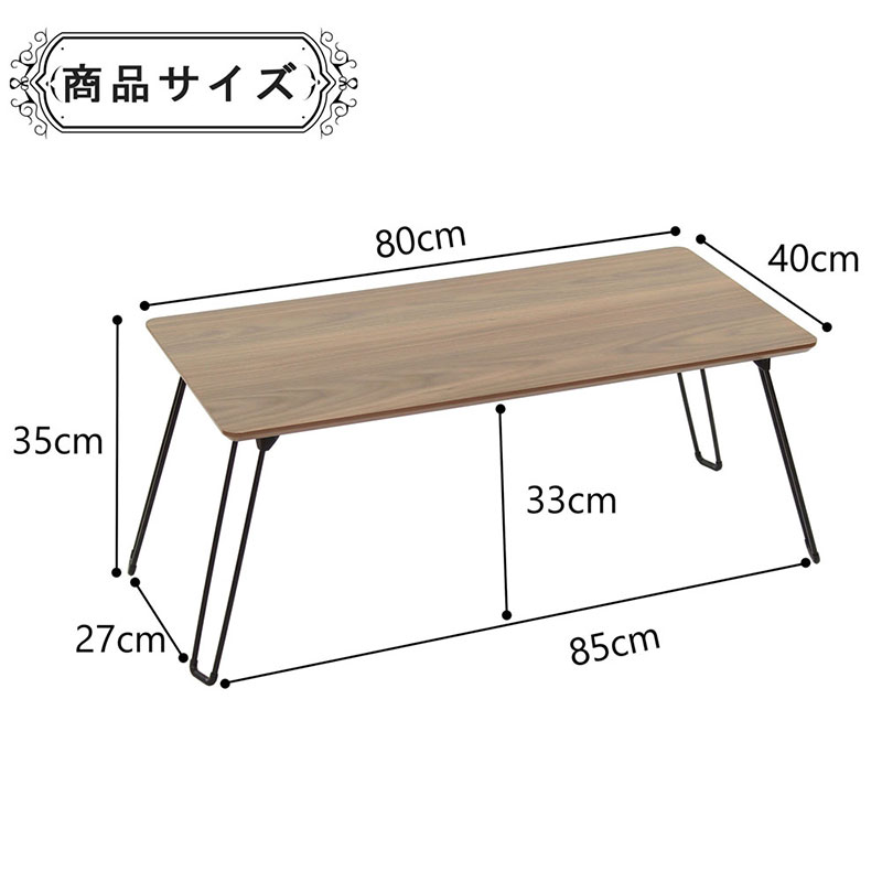 折足テーブル　クリーン柄　ブラウン色　折りたたみ 折れ脚 ローテーブル 机 おしゃれ 可愛い コンパクト 省スペース ミニテーブル インテリア 家具