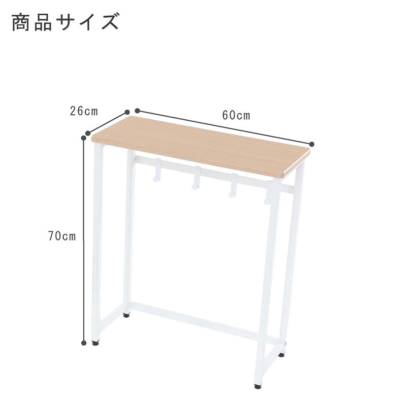 コンソールテーブル　ナチュラル色 60cm幅　アジャスター付 机 おしゃれ インテリア サイドテーブル 省スペース スリム 家具