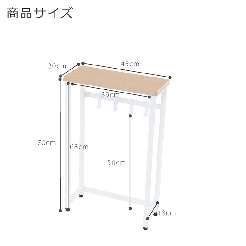 コンソールテーブル　ナチュラル 色45cm幅　アジャスター付 机 おしゃれ インテリア サイドテーブル 省スペース スリム 家具