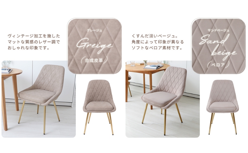 ダイニングチェア Leria-french(レリアフレンチ) グレージュ