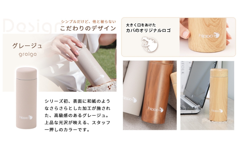 ステンレスボトル 300ml hippo(ヒッポ) 筒形 グレージュ