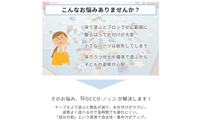 キッズプレイテーブル Nocco(ノッコ) 家具 インテリア 机