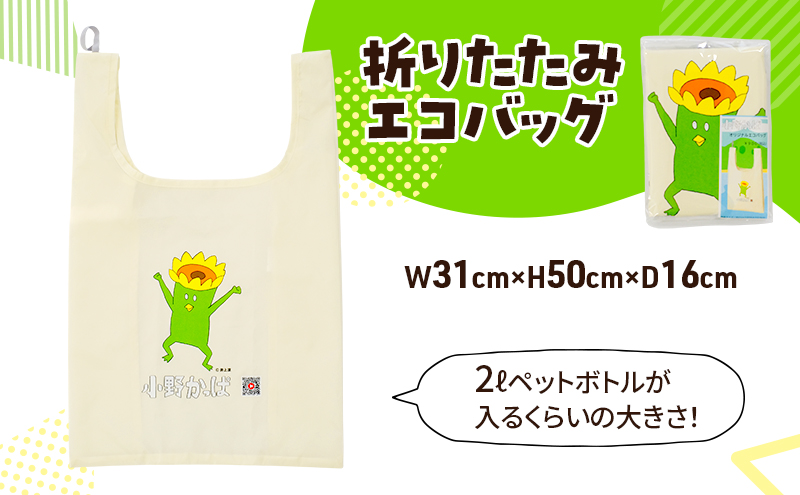 「小野かっぱ 」ステッカー＆折りたたみエコバッグ　井上涼 さん 【小野市限定 オリジナル エコバッグ ステッカー　シール 耐水 小野市PRアニメ 小野かっぱ かっぱ 妖怪　ご当地 雑貨 小物 日用品 ゆるキャラ】