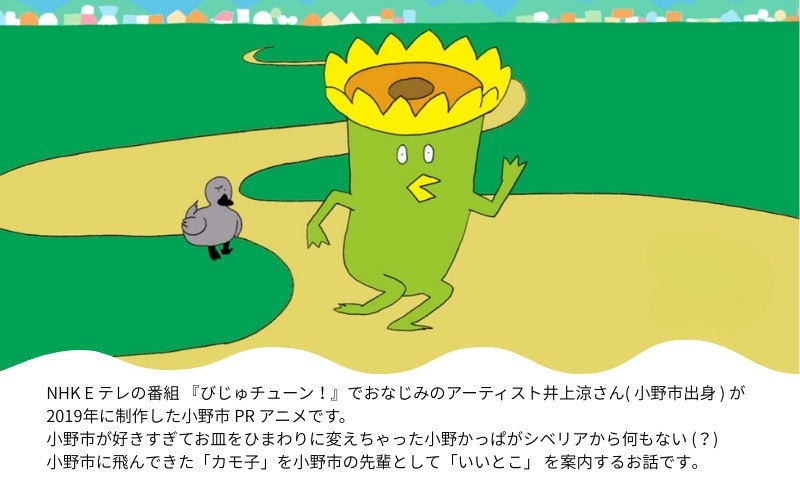 「小野かっぱ 」ステッカーセット（３種）　井上涼　さん　【小野市限定 オリジナル ステッカー シール 耐水 小野市PRアニメ 小野かっぱ かっぱ 妖怪 ご当地 雑貨 小物　日用品 ゆるキャラ】