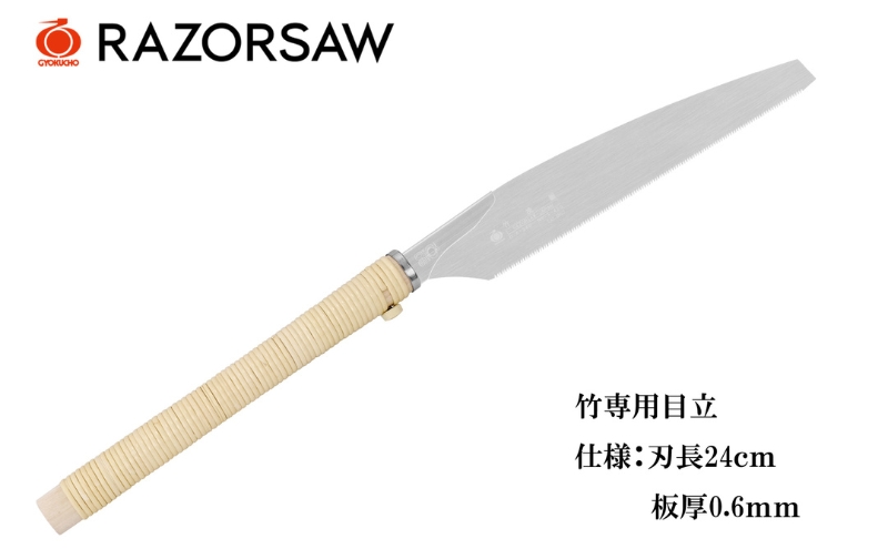 切断面が超きれい レザーソー の竹挽 のこぎり [ ノコギリ 日曜大工 DIY 仕上げ ]