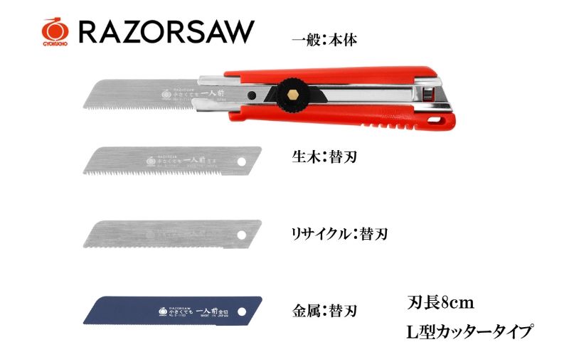 カッター タイプ の本格 のこぎり ・ 替刃 3種セット[ ノコギリ 日曜大工 DIY 便利 ]