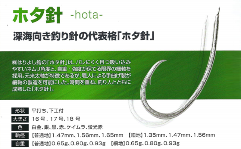 釣針 はりよし ホタ針（深海針）赤 （16号、17号、18号）[ 釣り 釣り針 アカムツ のどぐろ 根魚  ]