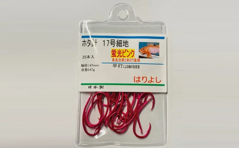 釣針 はりよし ホタ針（深海針）蛍光ピンク（16号、17号、18号）[ 釣り 釣り針 あじ  ]