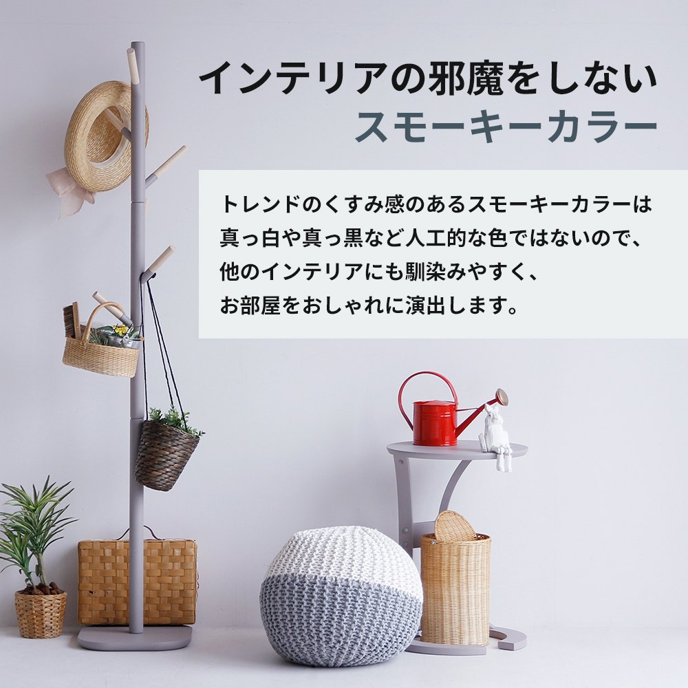 期間限定寄附額 ポールハンガー シーム ダークグレー ハンガーラック 木製 インテリア 家具