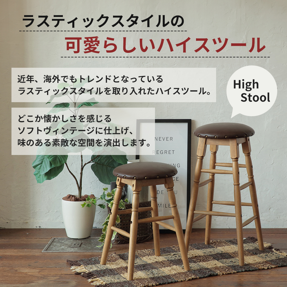 期間限定寄附額 Rasic High Stool ハイスツール 木製 天然木 ハイチェア デザインチェア チェア ウッドチェア 椅子 いす イス インテリア 家具 おしゃれ 腰掛け椅子 腰かけ 北欧 日用品