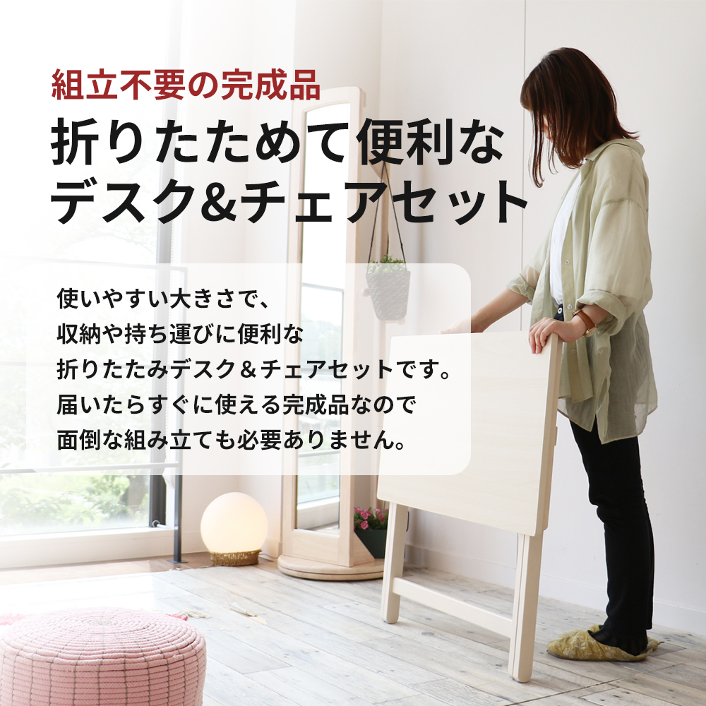 期間限定寄附額 デスクチェアセット ホワイト 白 折りたたみ デスク チェア セット 机 椅子 いす 木製 折りたたみデスク&チェアセット 折りたたみデスク 折りたたみ椅子 インテリア 家具 テレワークチェア リモートワーク 市場