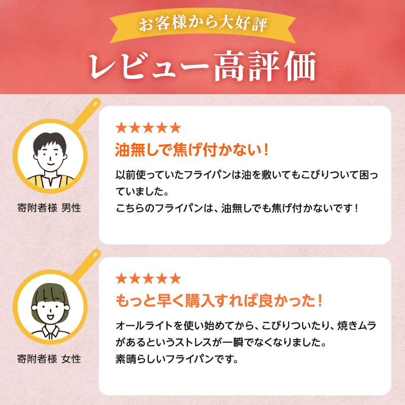 期間限定寄附額 [ オールライトセット 26cm・22cm・シャンパンピンク ] ガラス蓋・レシピ付き フライパンセット 深型 日本製 ガス・IH対応 調理器具 キッチン 日用品 ギフト プレゼント アサヒ軽金属