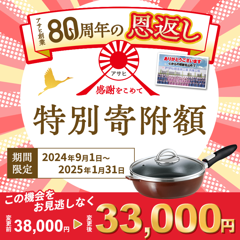 80周年特別寄付額】フライパン 26cm 取っ手が取れる オールパンゼロクリア ショコラ 深型 日本製 IH対応 こびりつかない オールパン  ゼロクリア ゼロ 深型フライパン アサヒ軽金属: 加西市ANAのふるさと納税