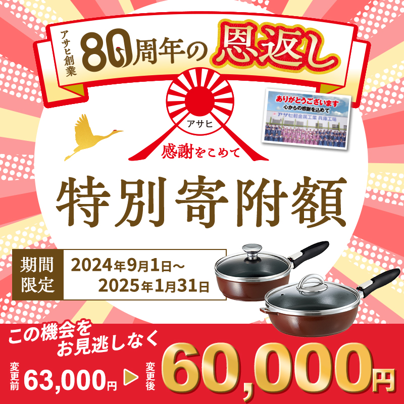 80周年特別寄付額】フライパン セット 取っ手が取れる オールパン ゼロクリア 26cm 22cm ショコラ 深型 アサヒ軽金属 日本製 国産  ih対応 IH ガス 蓋付き 調理器具 キッチン 日用品 オールパンゼロ フライパン 丸形フライパン こびりつかないフライパン フライパン: 加西  ...