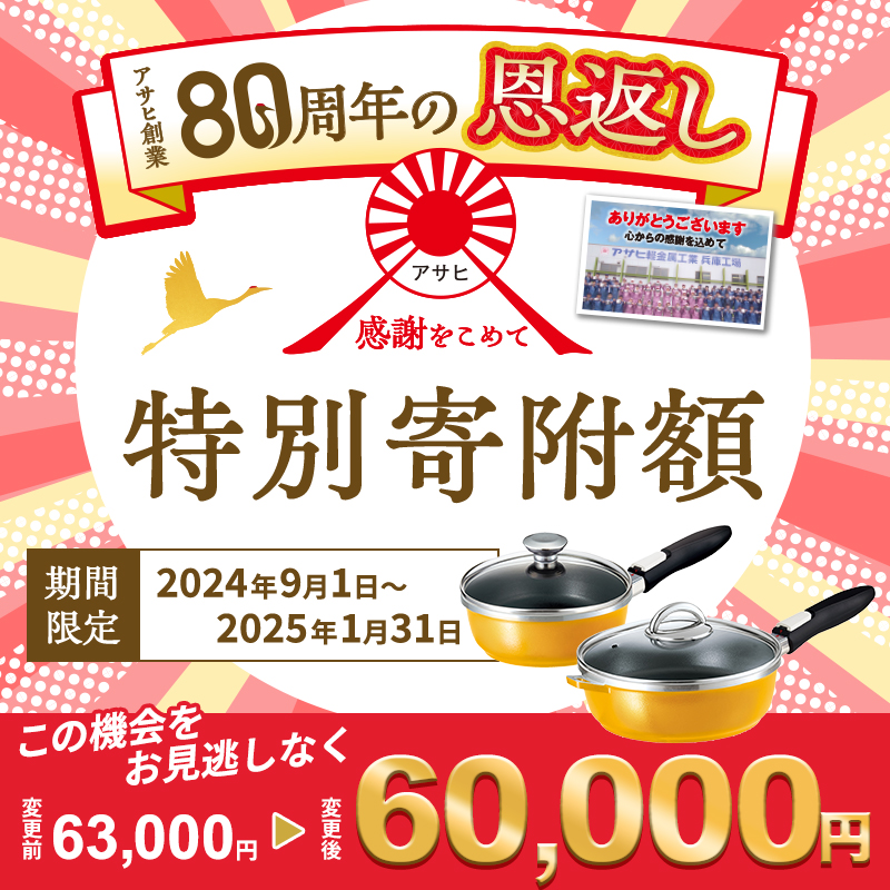 80周年特別寄付額】フライパン セット 取っ手が取れる オールパン ゼロクリア 24cm 20cm マンゴー 深型 アサヒ軽金属 日本製 国産  ih対応 IH ガス 蓋付き 調理器具 キッチン 日用品 ギフト プレゼント オールパンゼロ オールパンゼロクリア 兵庫県 兵庫: 加西市ANAの  ...