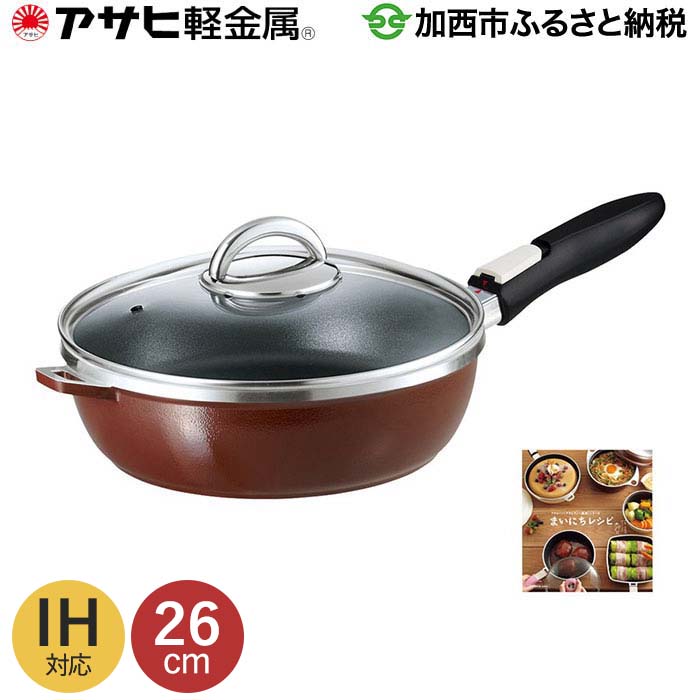 期間限定寄附額 [ ゼロ活力なべ L・5.5L 、オールパン ゼロクリア 26cm・ショコラ 、スチーマー セット ] 圧力鍋 フライパン 蒸し器 日本製 ガス・IH対応 調理器具 キッチン 福袋 アサヒ軽金属