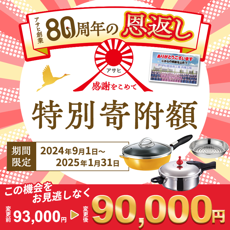 80周年特別寄付額】圧力鍋 フライパン セット ゼロ活力なべ M 3.0L + 取っ手が取れる オールパン ゼロクリア 26cm マンゴー 深型 +  スチーマー アサヒ軽金属 ih対応 日本製 国産 IH ガス 蓋付き ゼロ活力鍋 3L 鍋 調理器具 キッチン 福袋 兵庫県 兵庫: 加西市ANAの  ...