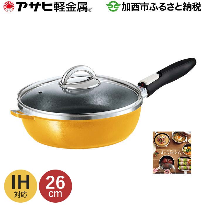 期間限定寄附額 [ ゼロ活力なべ L・5.5L 、オールパンゼロクリア 26cm・マンゴー 、スチーマー セット ] 圧力鍋 フライパン 蒸し器 日本製 ガス・IH対応 調理器具 キッチン 福袋 アサヒ軽金属