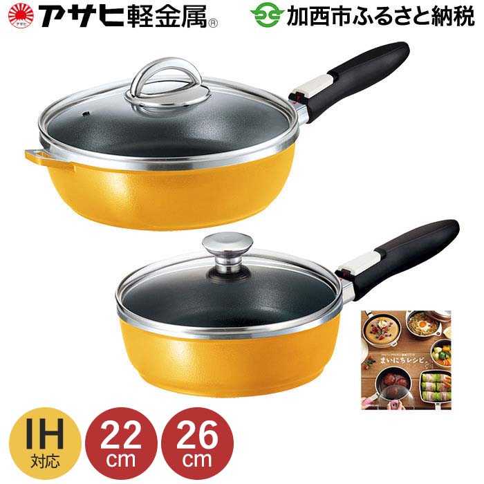 期間限定寄附額 [ ゼロ活力なべ M・3.0L 、オールパンゼロクリア 22cm・26cm・マンゴー 、スチーマー セット ] 圧力鍋 フライパン 蒸し器 日本製 ガス・IH対応 調理器具 キッチン 福袋 アサヒ軽金属