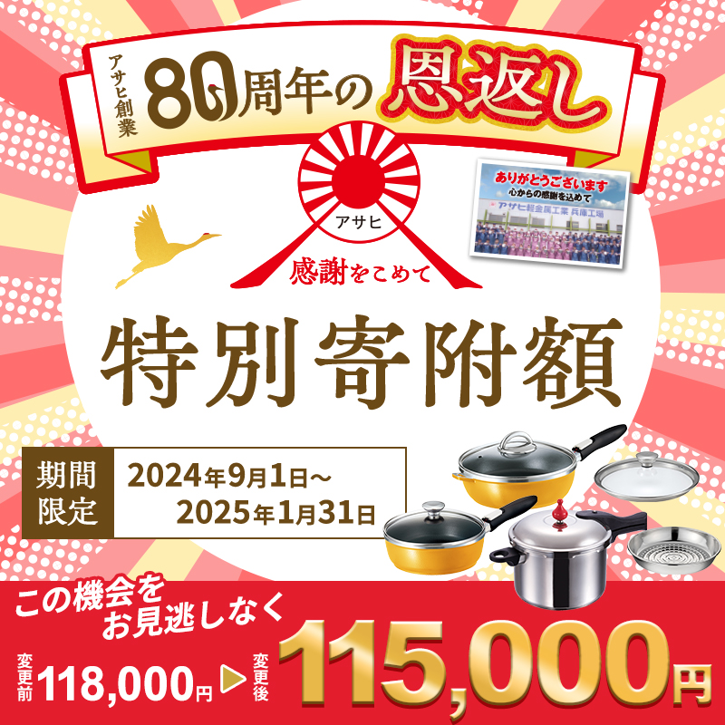 80周年特別寄付額】圧力鍋 フライパン セット ゼロ活力鍋 L 5.5リットル ガラス蓋 付 + 取っ手が取れる オールパン ゼロクリア 26cm  22cm マンゴー 深型 + スチーマー アサヒ軽金属 ih対応 日本製 IH ガス 蓋付き 5.5L 鍋 調理器具 キッチン 福袋:  加西市ANAのふるさと納税