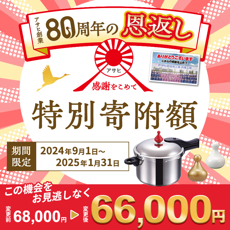 80周年特別寄付額】圧力鍋 ゼロ活力なべ L スリム 4.0L 奇跡のスープオモリ レシピ セット アサヒ軽金属 ih対応 日本製 国産 圧力なべ ゼロ 活力鍋 4L 4l ステンレス 鍋 IH ガス 調理器具 キッチン 日用品 ギフト プレゼント 贈答品 贈答 兵庫県 兵庫: 加西市ANAのふるさと納税