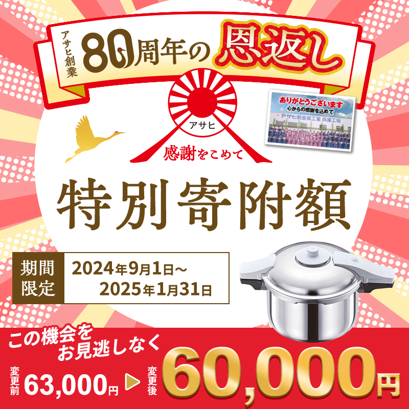 80周年特別寄付額】圧力鍋 ゼロ活力なべ パスカル L 5.5リットル アサヒ軽金属 ih対応 日本製 ゼロ活力鍋 5.5L ステンレス 鍋 IH  ガス 調理器具 キッチン ギフト 圧力鍋 圧力鍋 圧力鍋 圧力鍋 圧力鍋: 加西市ANAのふるさと納税