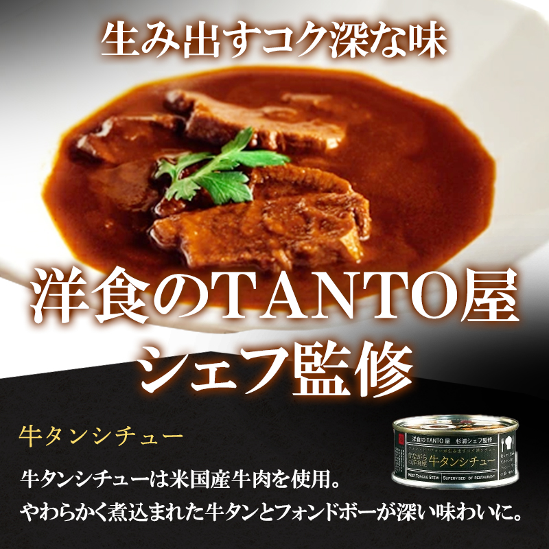 高級缶詰 セット 詰め合わせ 神戸牛カレー ビーフシチュー タンカレー 計4缶 缶詰 神戸牛 神戸ビーフ カレー シチュー 神戸牛ビーフカレー インスタントカレー レトルトカレー 贈り物 ギフト プレゼント 手土産 防災食 非常食 防災セット 防災食品