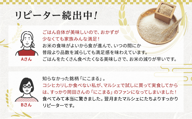 令和7年産 白米 2kg 特別栽培米 にこまる （ 山田錦 ）　米 お米 こめ コメ 特栽米 ひょうご安心ブランド ご飯 ごはん ゴハン 兵庫県 加西市