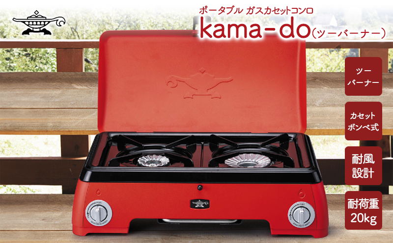 アラジン レッド ポータブルガス カセットコンロ kama-do