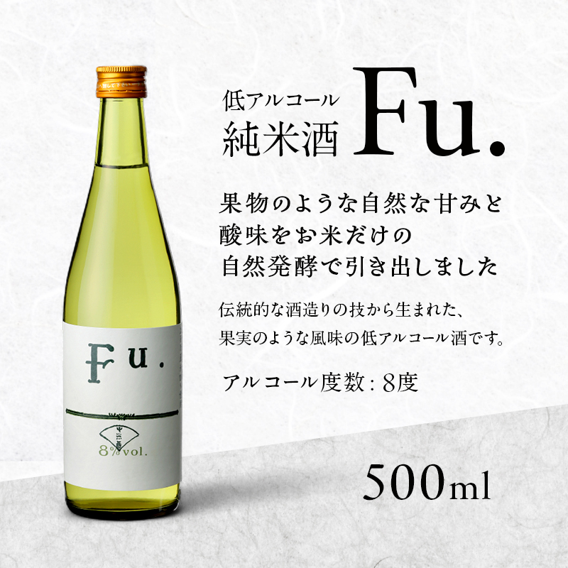 純米 Fu. 500ml 2本 セット 純米酒 低 アルコール 酒 富久錦 日本酒 清酒 山田錦 お酒 アルコール 兵庫県 加西市