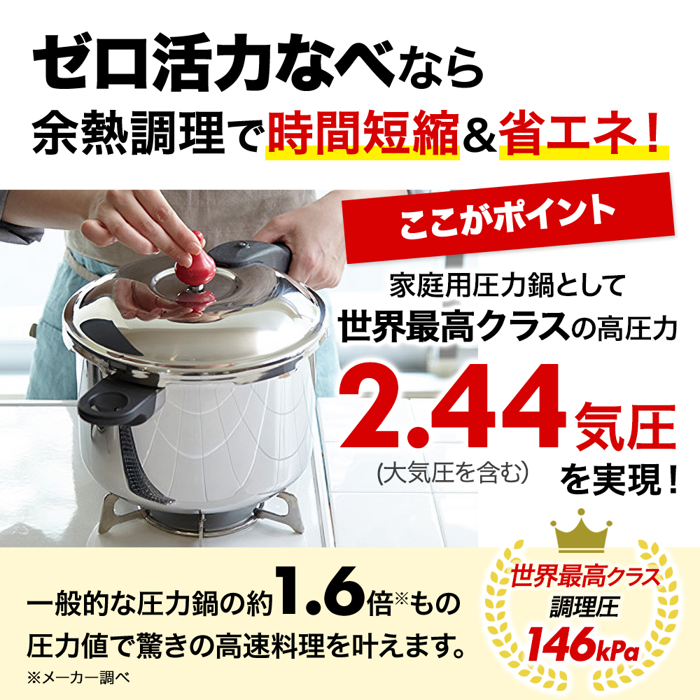 期間限定寄附額 [ ゼロ活力なべ M・3.0L ] 圧力鍋 日本製 ガス・IH対応 ステンレス 調理器具 キッチン 日用品 ギフト アサヒ軽金属