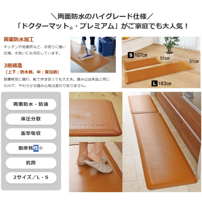 期間限定寄附額 [ ドクターマットプレミアム S・キャメル ] キッチンマット 厚手 体圧分散 抗菌 拭ける キッチン用品 お手入れ簡単 アサヒ軽金属