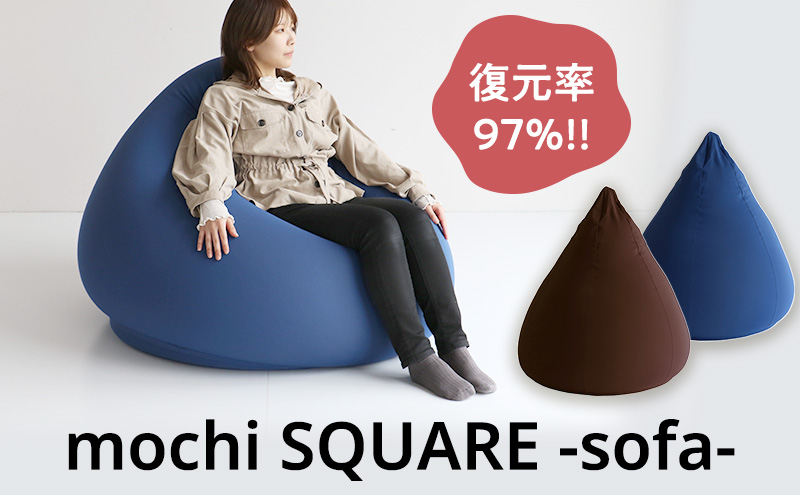 もちmochi TETRA Sofa ダークブルー 新生活 一人暮らし 買い替え おしゃれ クッション 枕 寝具ギフト プレゼント お祝い