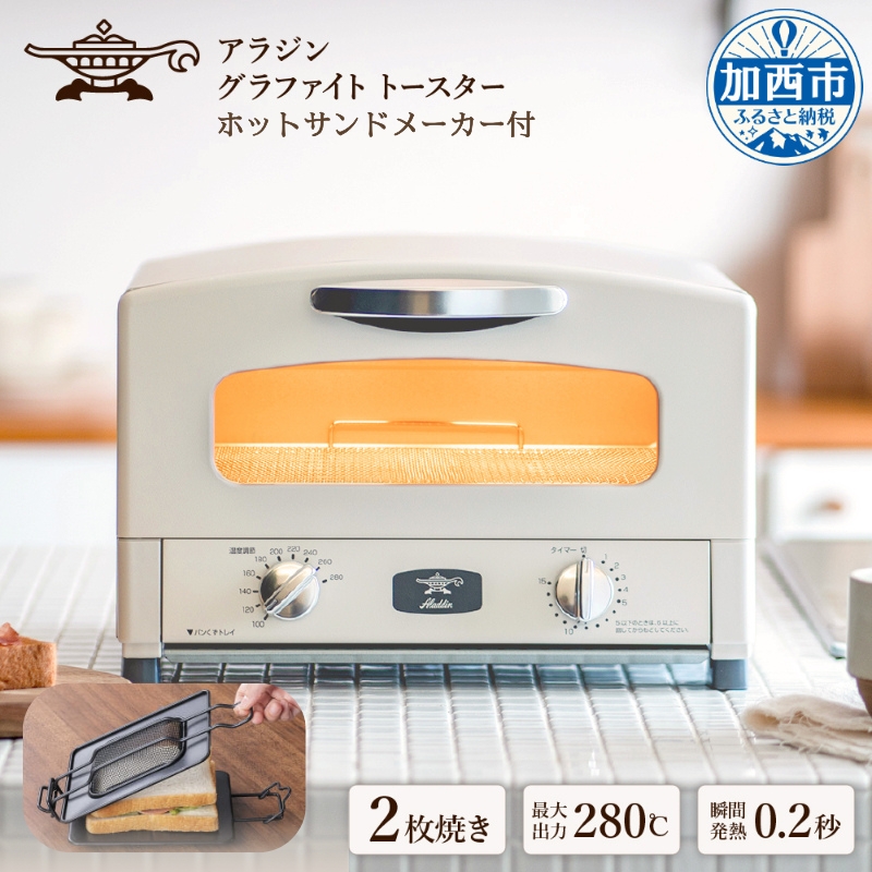 グラファイトトースター CAT-GS13B(G)ホットサンドメーカー付き アラジン Aladdin グラファイトトースター CAT-GS13B-G