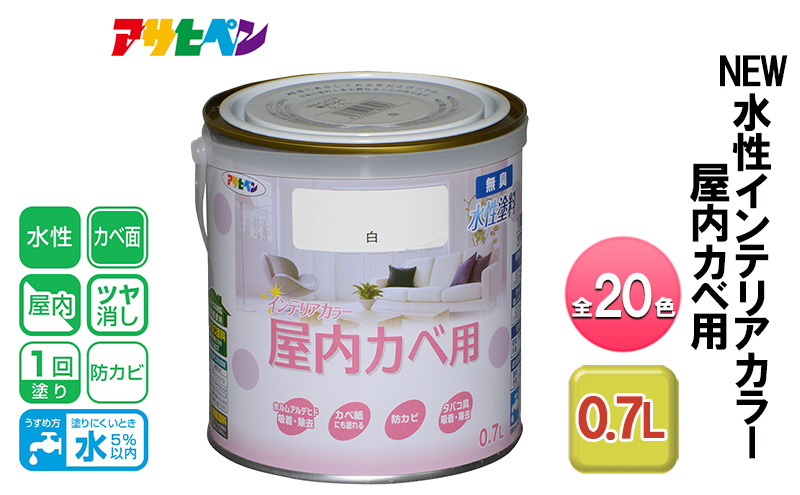 アサヒペン 塗料 ペンキ NEW水性インテリアカラー和室カベ 0.7L