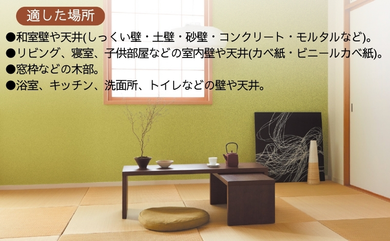 アサヒペン NEW水性インテリアカラー 和室カベ用 黄じゅらく (全