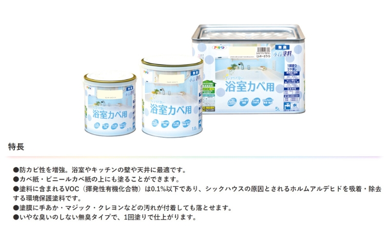 アサヒペン ライトブルー NEW水性インテリアカラー 浴室カベ用 0.7L 全8色[ ペンキ 塗料 DIY 日曜大工 ]