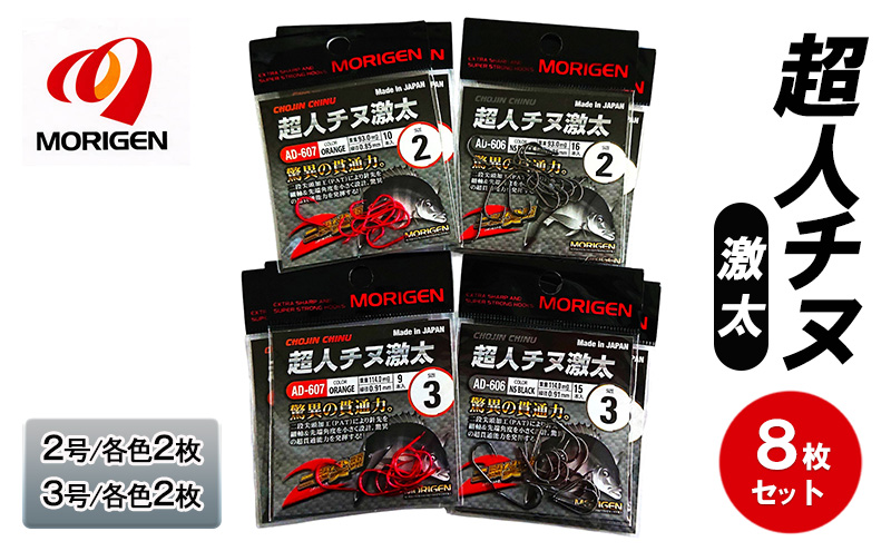 もりげん(MORIGEN) 釣針 超人グレ 8枚セット(3号/各色2枚・4号