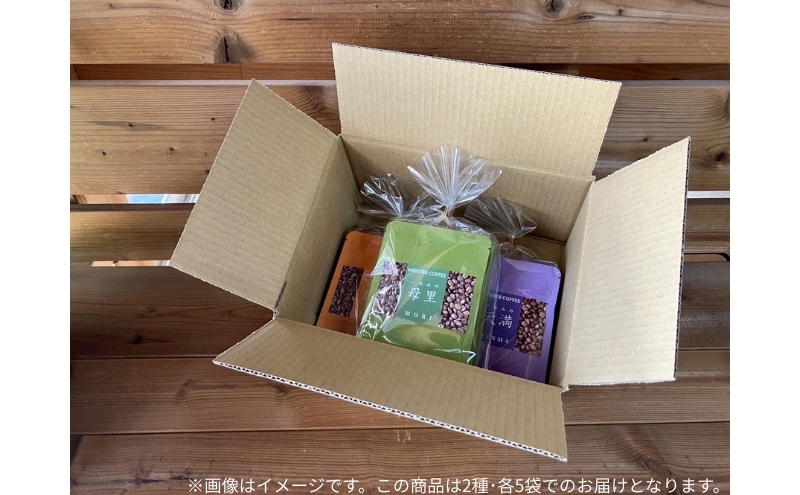 焙煎珈琲　ドリップバッグ（母里・加古）各5パック　計10パック【家庭用】