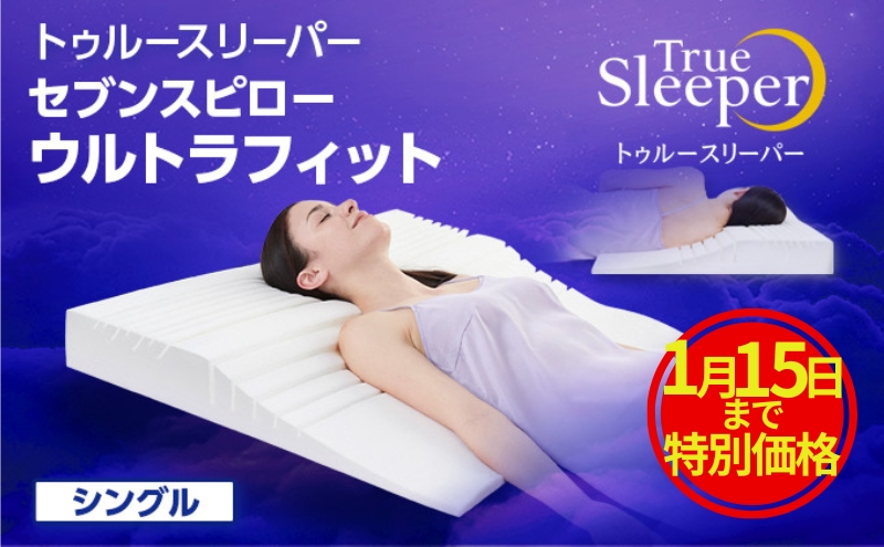 True Sleeper トゥルースリーパー プレミアリッチpr.2 シングル