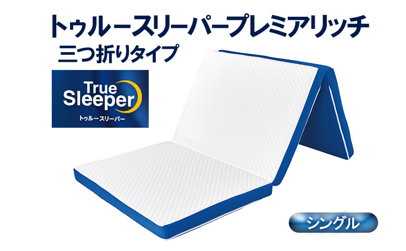 トゥルースリーパー 公式 返品保証付 プレミアリッチ pr.2 1枚