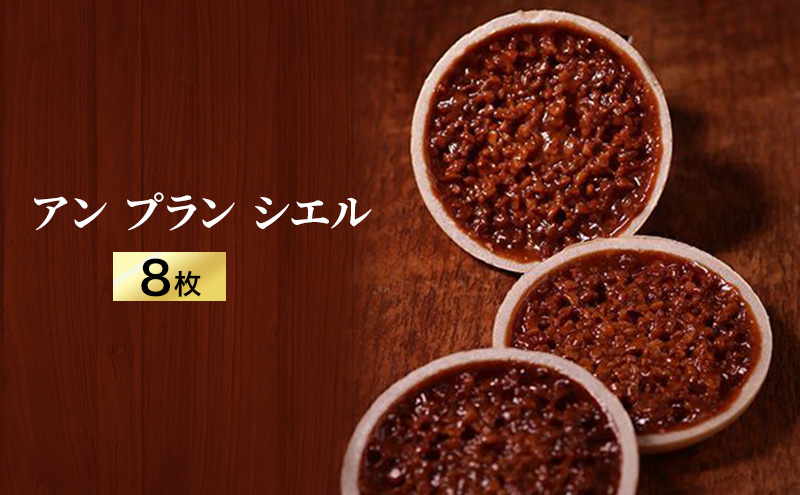 アン プラン シエル　8枚入