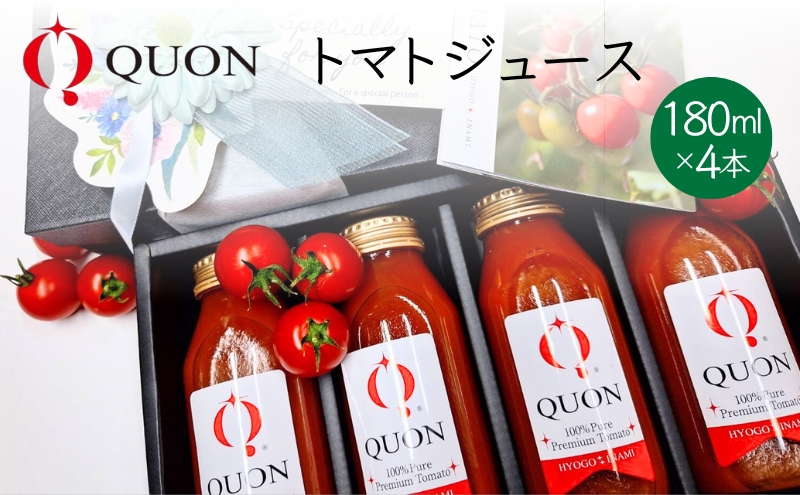 ミニトマト 「 QUONトマト 」1kg 化粧箱入[ QUON 甘い トマト ミニトマト 「 QUONトマト 」1kg 化粧箱入[ QUON 甘い トマト