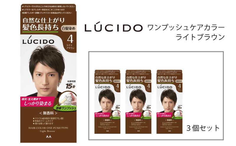 マンダム ルシード ワンプッシュケアカラー ライトブラウン 3個セット MA-13 LUCIDO 毛染め 白髪 カラーリング 男性化粧品 ライトブラウン